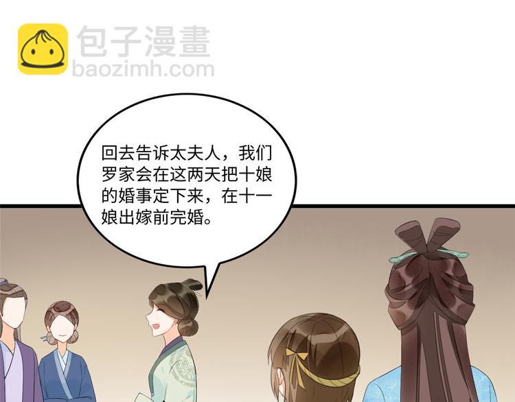 庶女攻略 - 第19話(1/3) - 8