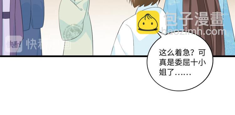 庶女攻略 - 第19話(1/3) - 1