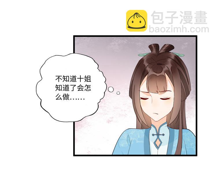 庶女攻略 - 第19話(1/3) - 2