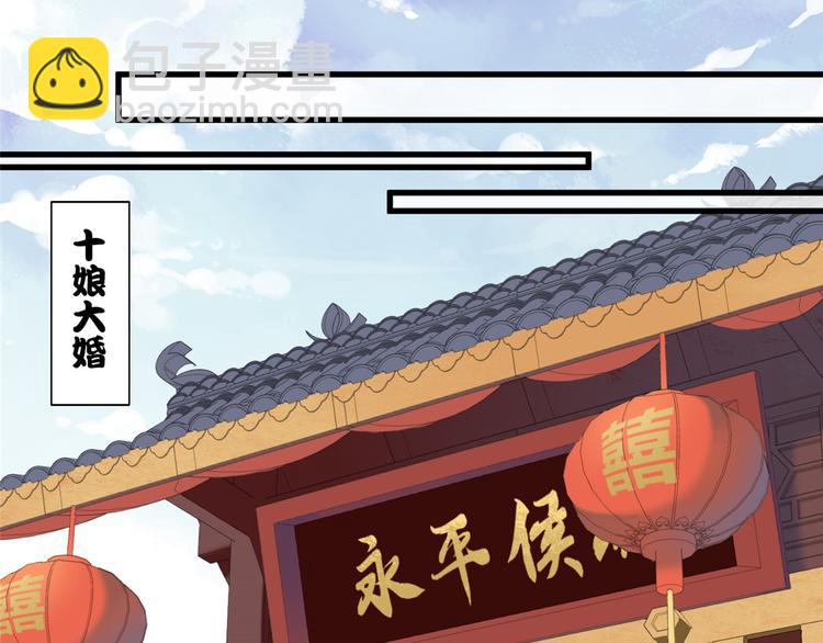 庶女攻略 - 第19話(1/3) - 4