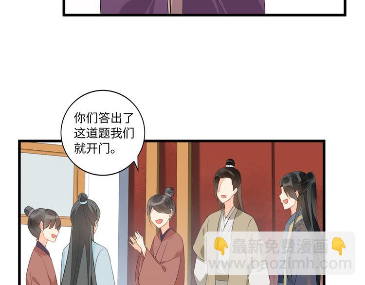 庶女攻略 - 第19話(1/3) - 8