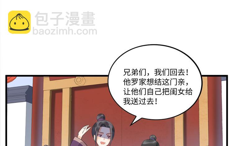 庶女攻略 - 第19話(1/3) - 5