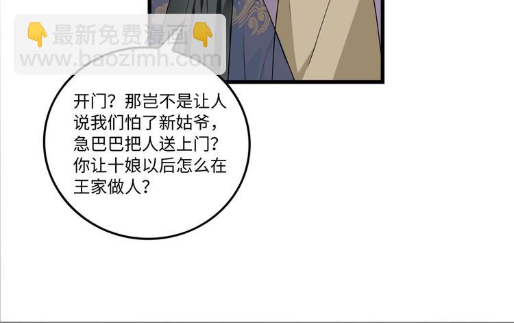 庶女攻略 - 第19話(1/3) - 1