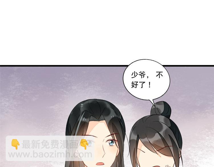 庶女攻略 - 第19話(1/3) - 2