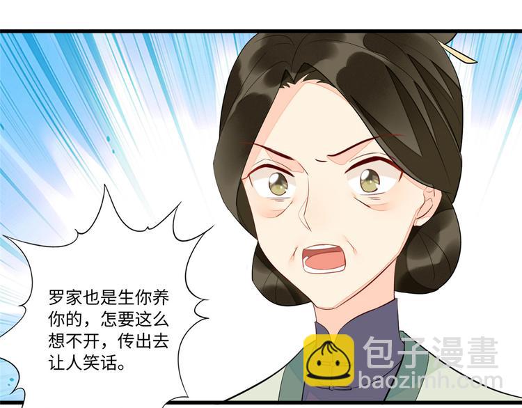 庶女攻略 - 第19話(1/3) - 6