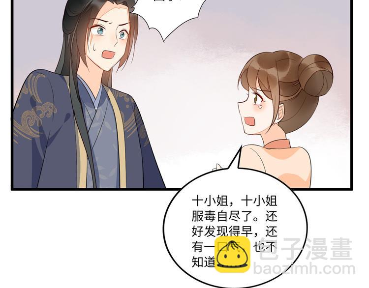 庶女攻略 - 第19話(2/3) - 8