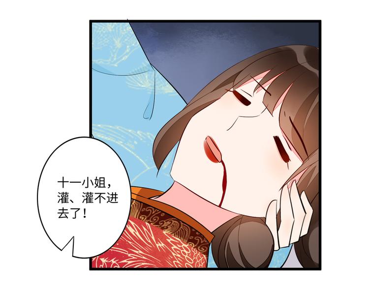 庶女攻略 - 第19話(2/3) - 2