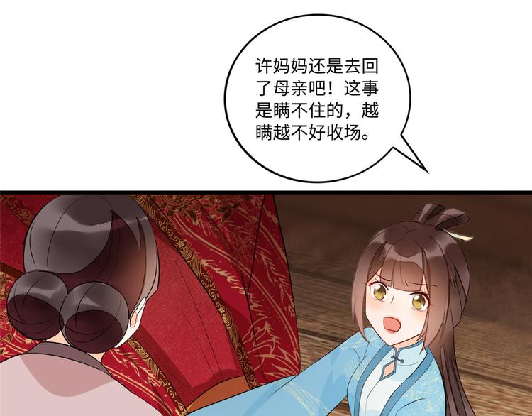 庶女攻略 - 第19話(2/3) - 4