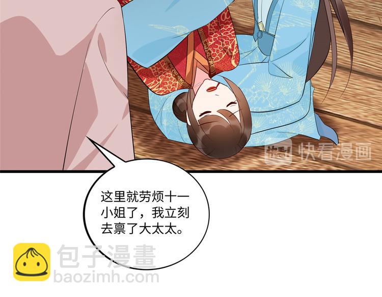 庶女攻略 - 第19話(2/3) - 5