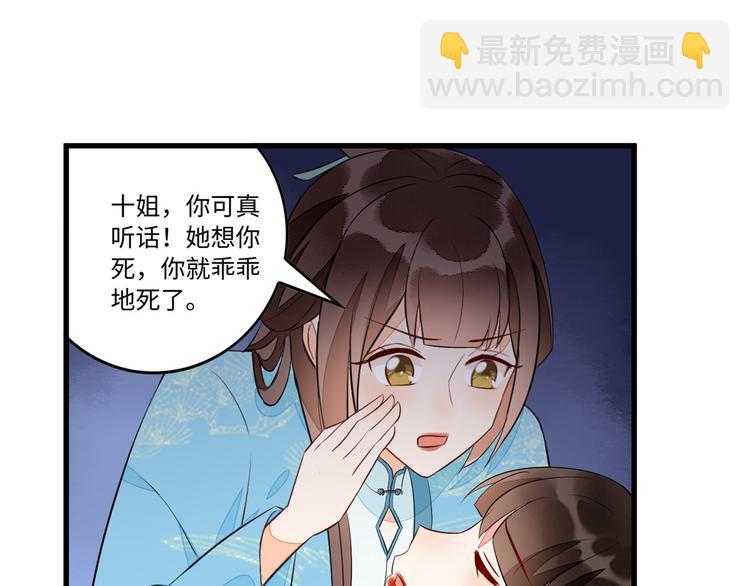 庶女攻略 - 第19話(2/3) - 6