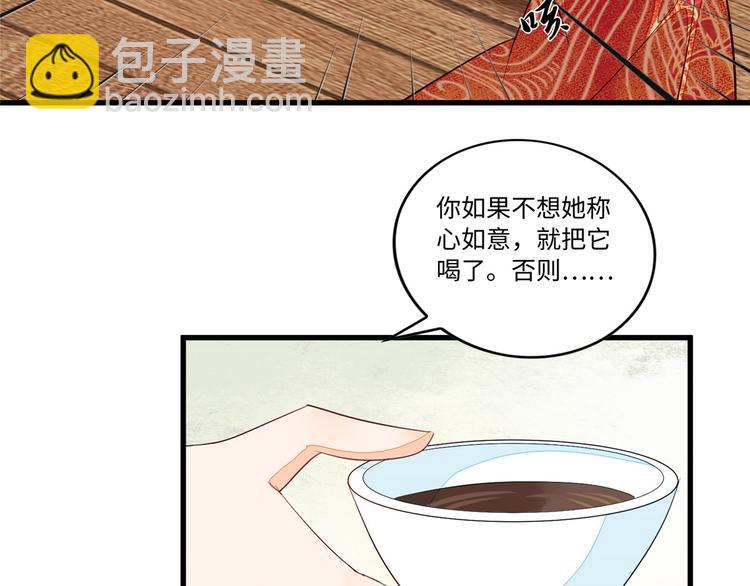 庶女攻略 - 第19話(2/3) - 8