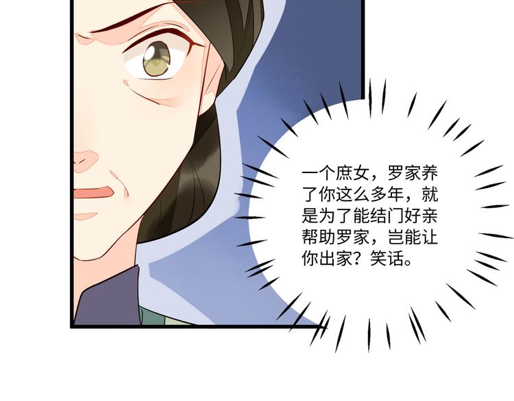 庶女攻略 - 第19話(1/3) - 8