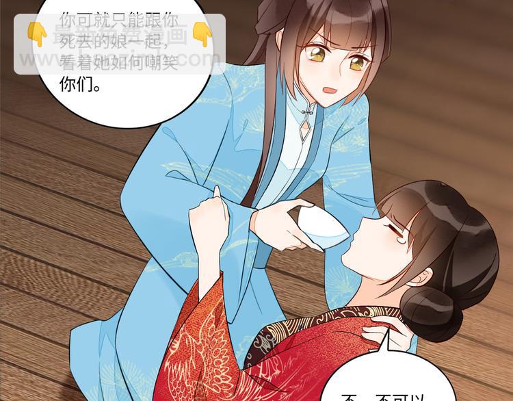 庶女攻略 - 第19話(2/3) - 2