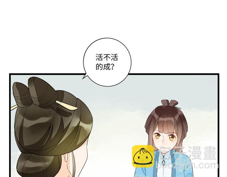 庶女攻略 - 第19話(2/3) - 6