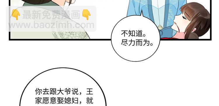 庶女攻略 - 第19話(2/3) - 7