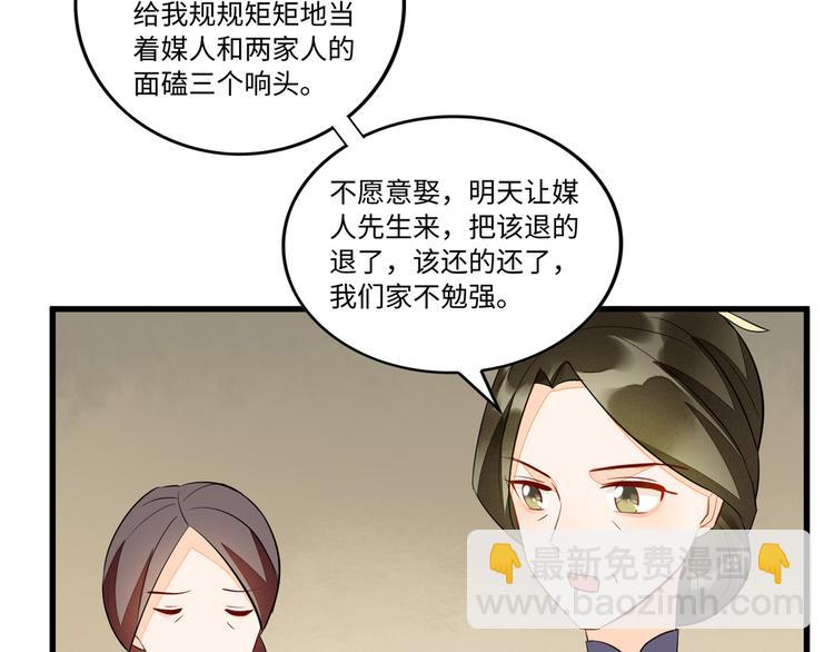 庶女攻略 - 第19話(2/3) - 8