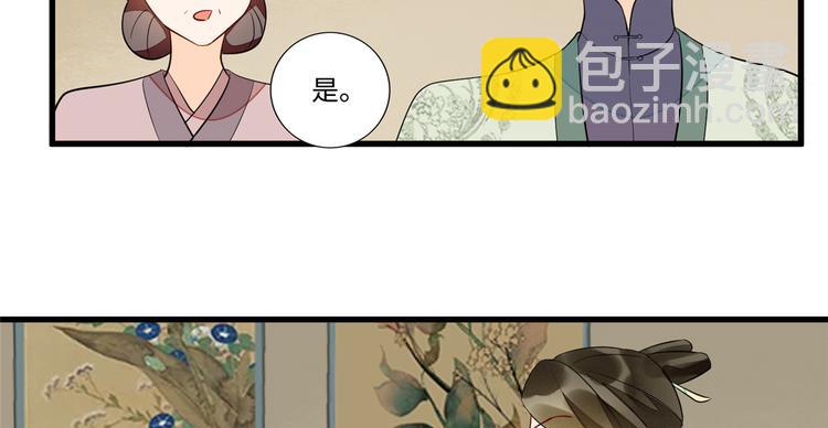 庶女攻略 - 第19話(2/3) - 1