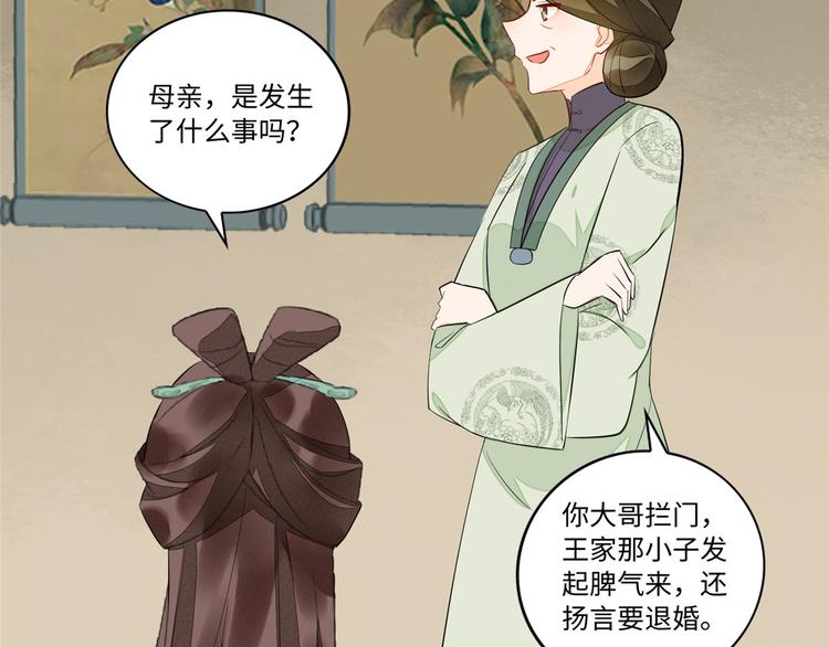 庶女攻略 - 第19話(2/3) - 2