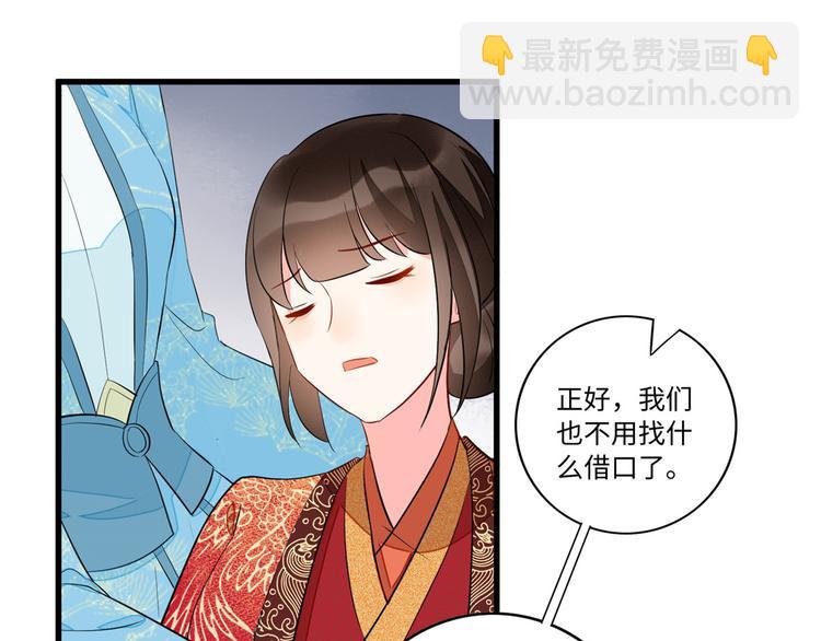 庶女攻略 - 第19話(2/3) - 4