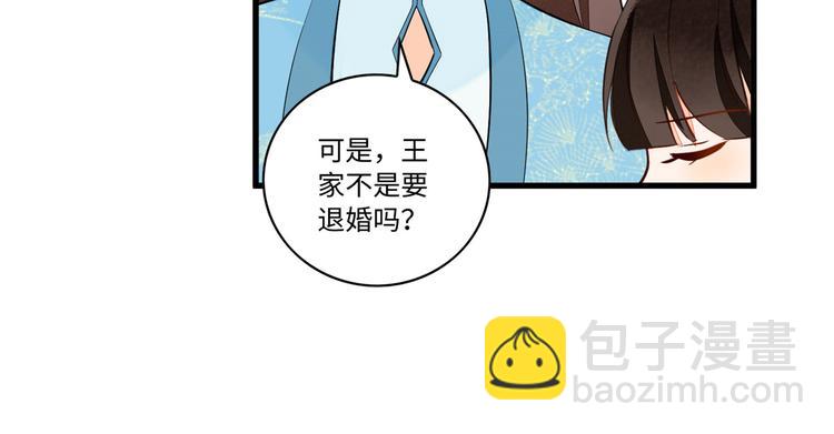 庶女攻略 - 第19話(2/3) - 7