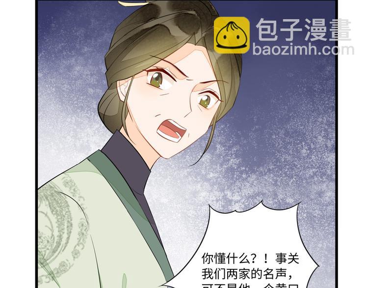 庶女攻略 - 第19話(2/3) - 2