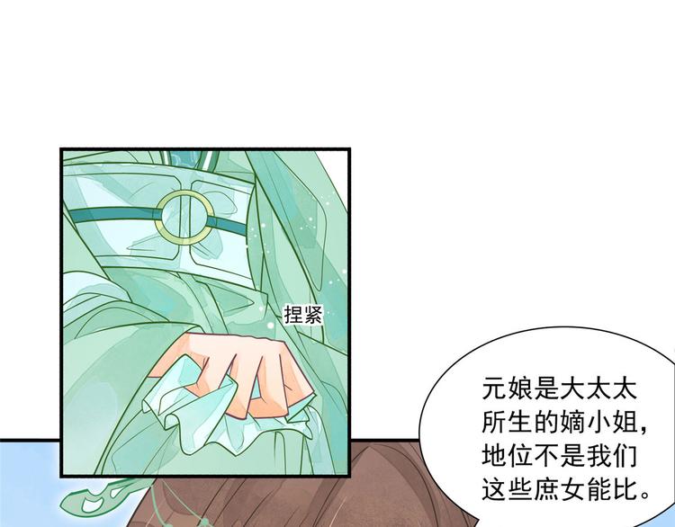 庶女攻略 - 第03話(1/2) - 2