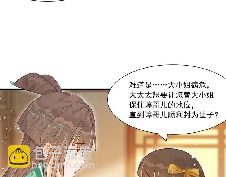 庶女攻略 - 第03話(1/2) - 4