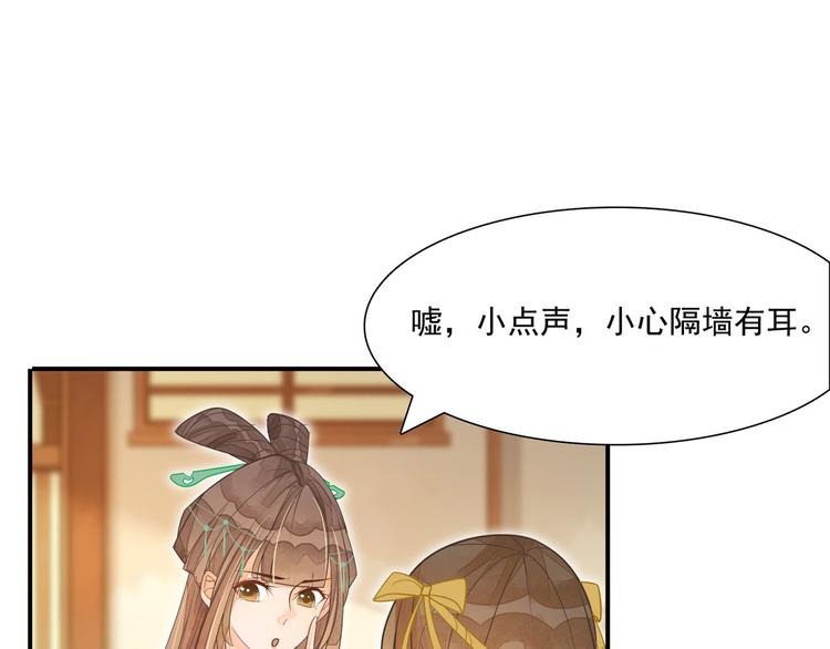 庶女攻略 - 第03話(1/2) - 6