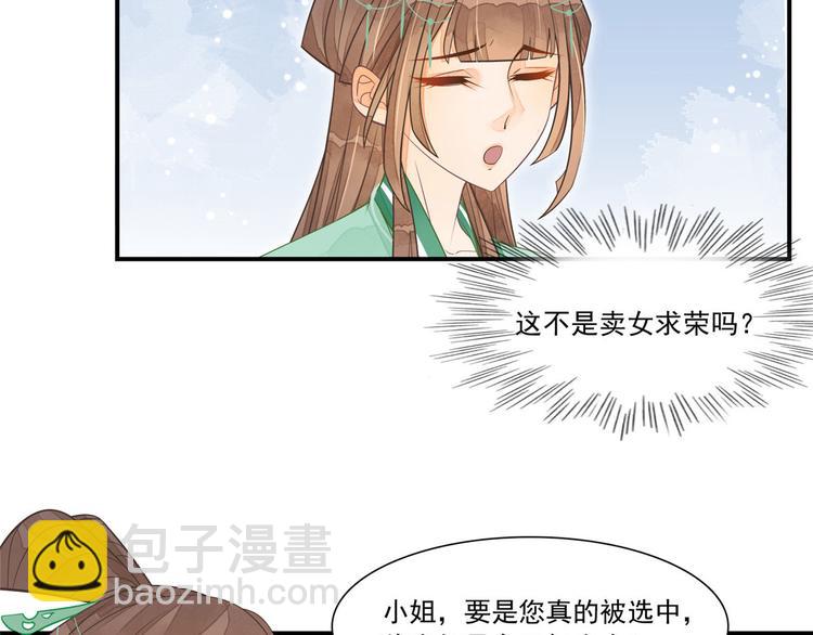 庶女攻略 - 第03話(1/2) - 8