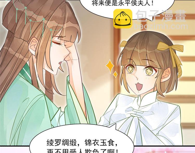 庶女攻略 - 第03話(1/2) - 1