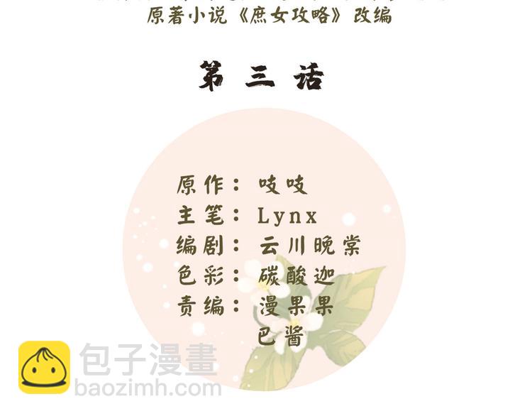 庶女攻略 - 第03話(1/2) - 2