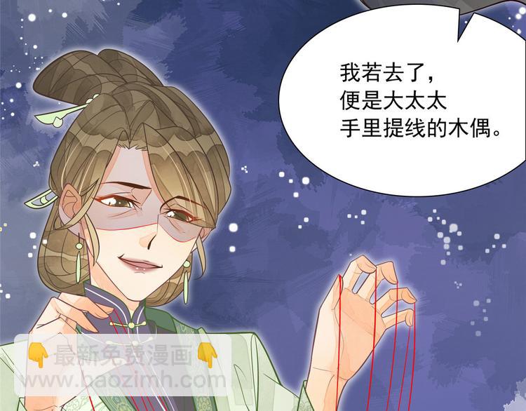 庶女攻略 - 第03話(1/2) - 5