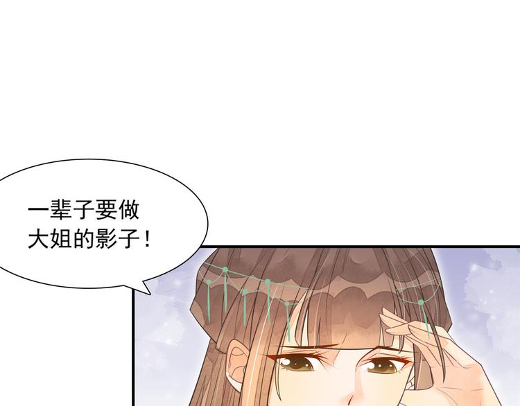 庶女攻略 - 第03話(1/2) - 8