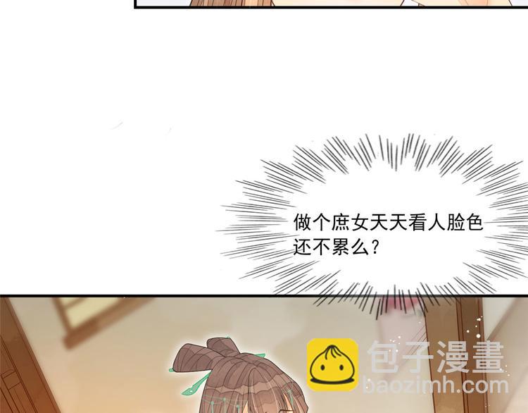 庶女攻略 - 第03話(1/2) - 1