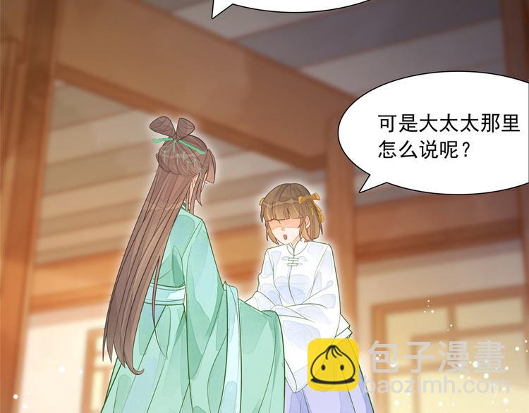 庶女攻略 - 第03話(1/2) - 4