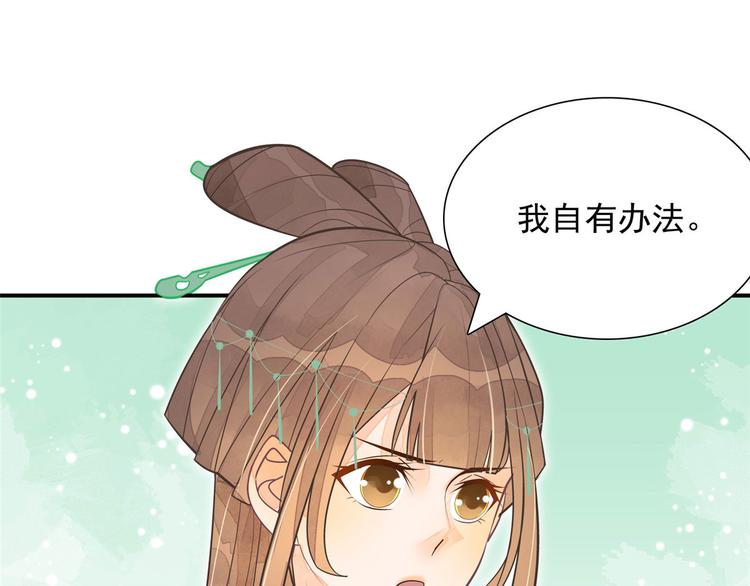 庶女攻略 - 第03話(1/2) - 6