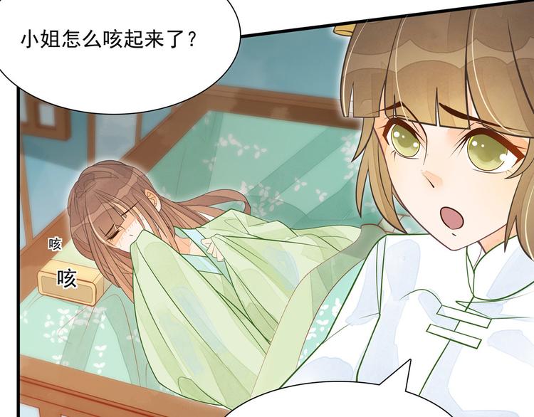 庶女攻略 - 第03話(1/2) - 4