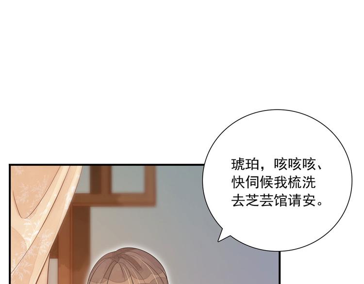 庶女攻略 - 第03話(1/2) - 8