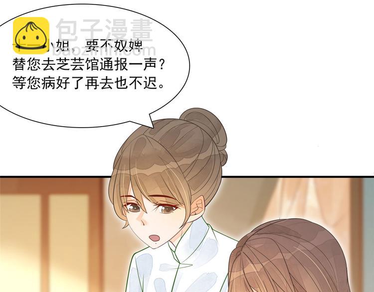 庶女攻略 - 第03話(1/2) - 3