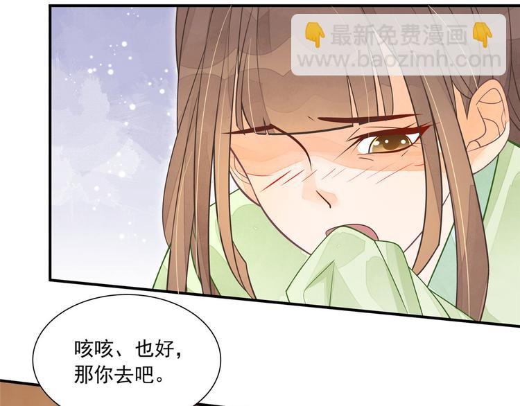 庶女攻略 - 第03話(1/2) - 6