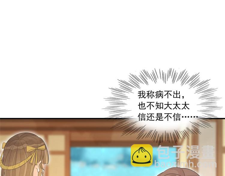 庶女攻略 - 第03話(1/2) - 1