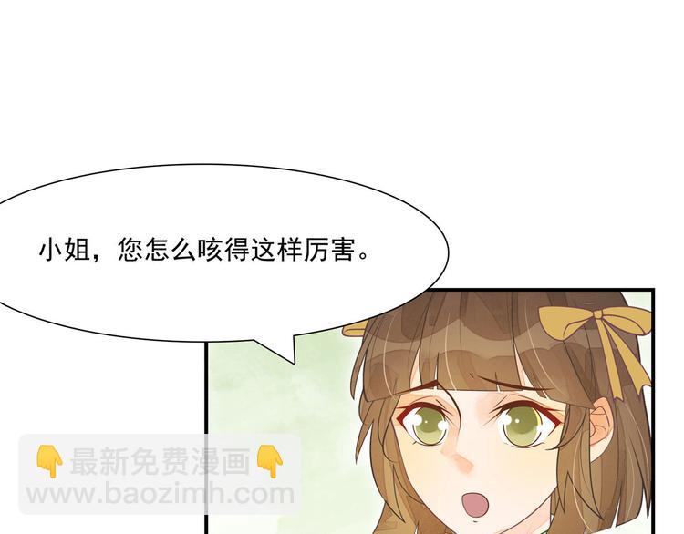 庶女攻略 - 第03話(2/2) - 6