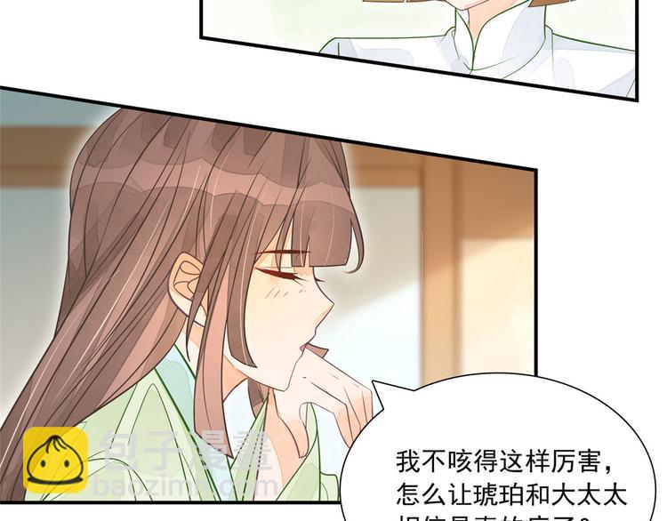 庶女攻略 - 第03話(2/2) - 1