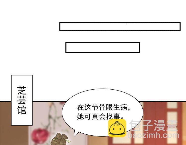 庶女攻略 - 第03話(2/2) - 3