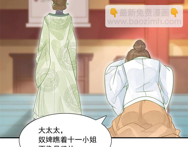 庶女攻略 - 第03話(2/2) - 4