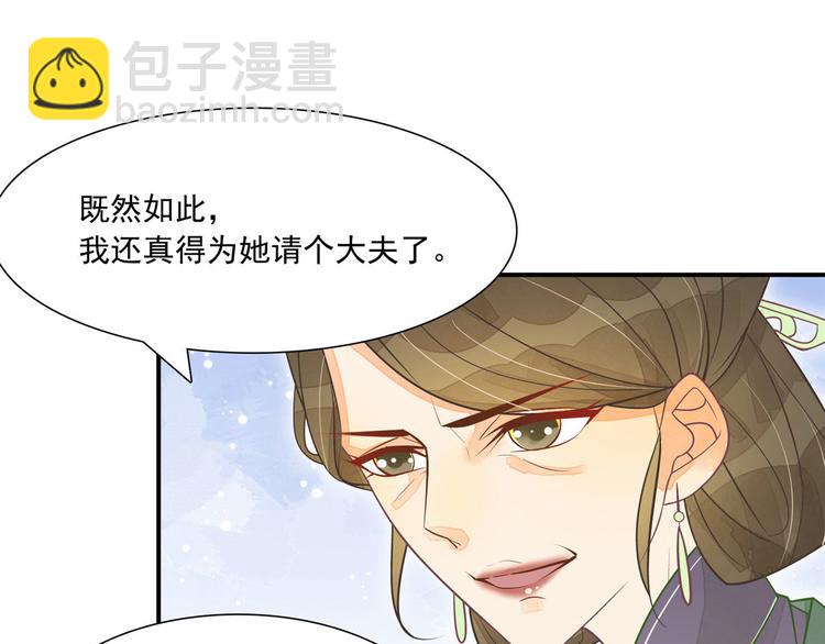 庶女攻略 - 第03話(2/2) - 6