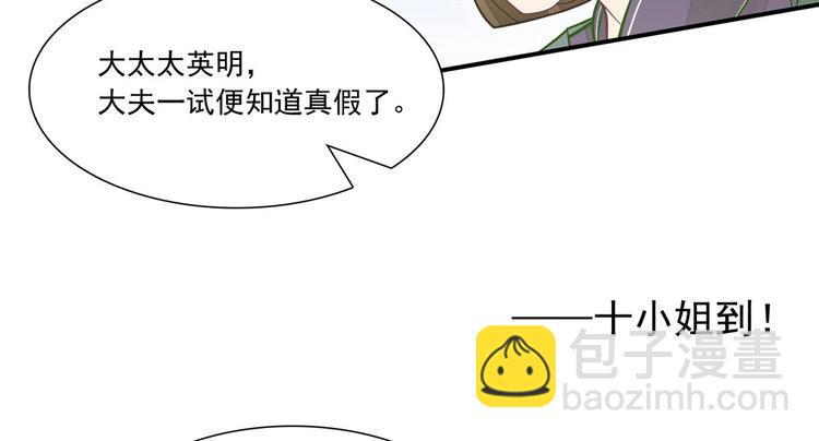 庶女攻略 - 第03話(2/2) - 1