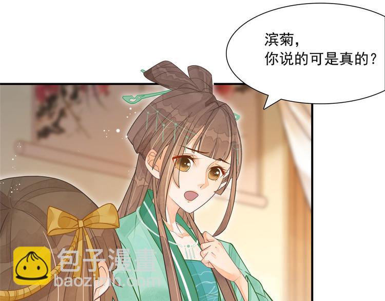 庶女攻略 - 第03話(1/2) - 6