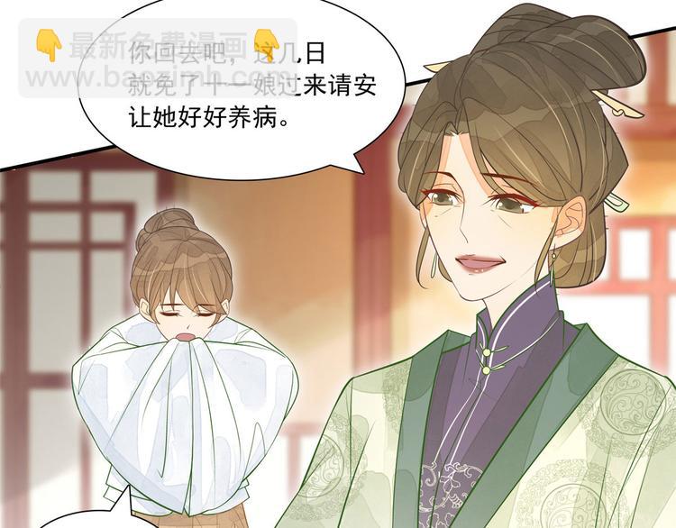 庶女攻略 - 第03話(2/2) - 2