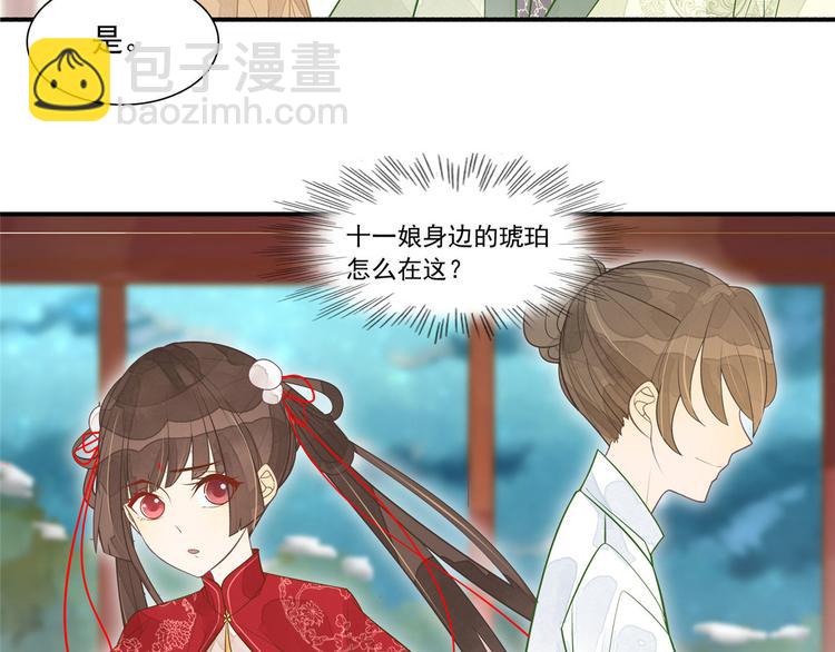 庶女攻略 - 第03話(2/2) - 3